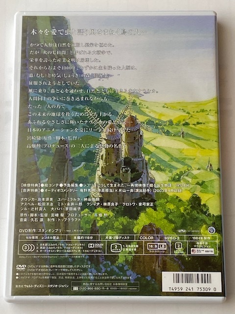 【DVD】 製品版 ジブリがいっぱいCOLLECTION 「風の谷のナウシカ」 _画像3