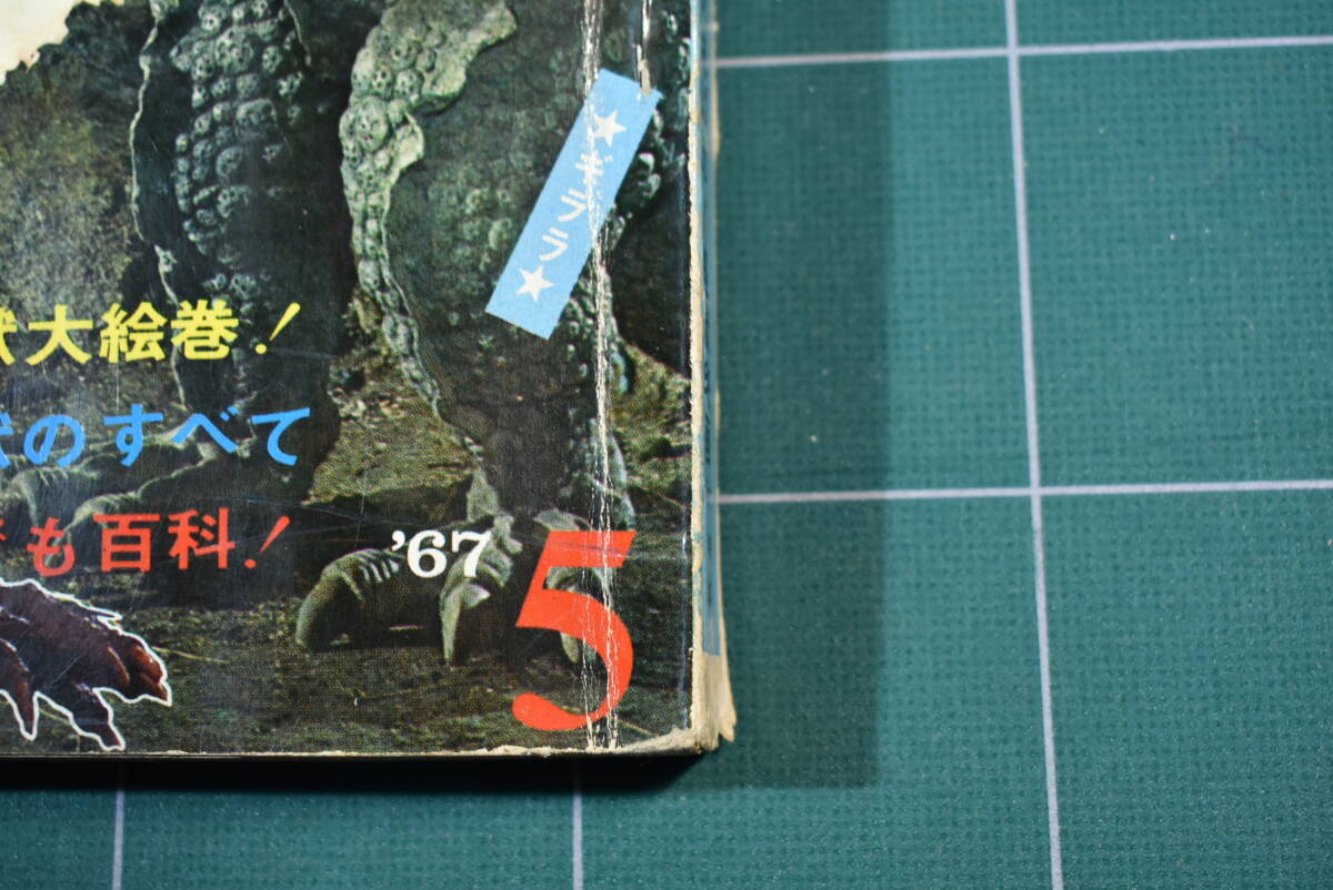 Qm108 絶版 1967's 別冊スクリーン 大あばれ！怪獣映画大特集第１集 昭和42年発行 60サイズ_画像3