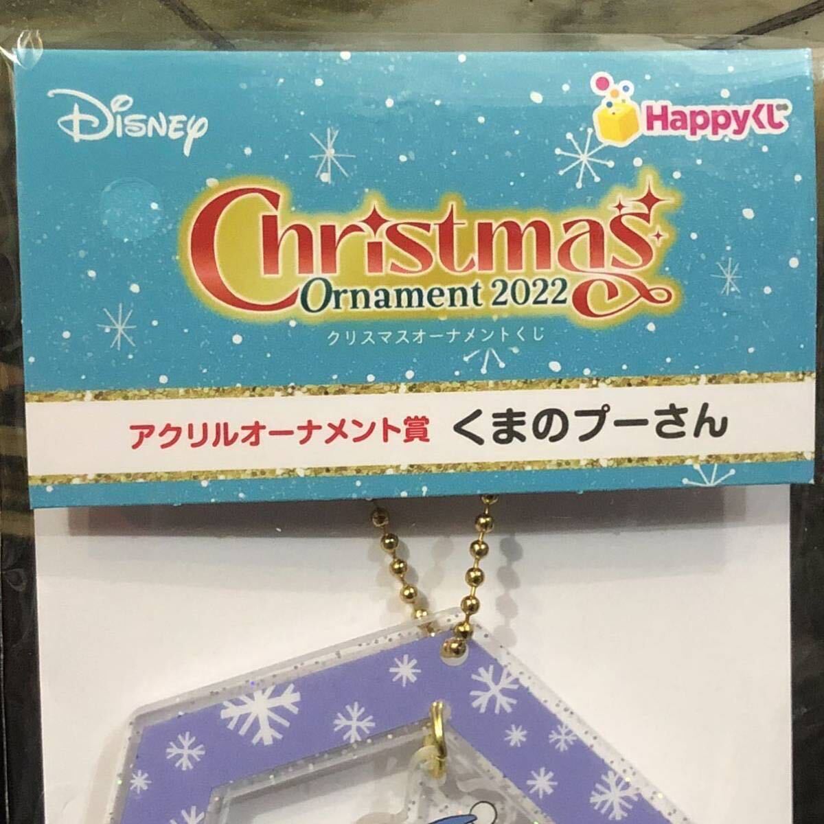 【即決】くまのプーさん ディズニークリスマスオーナメント ハッピーくじ 未使用 Disney Christmas ornament2022