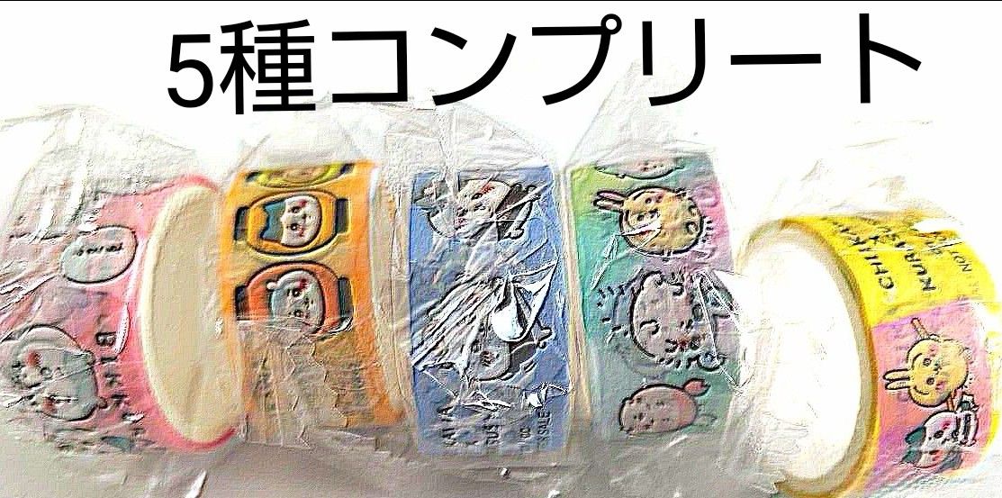 ちいかわ くら寿司 マスキングテープ 5種コンプリート ビッくらポン マステ 2024