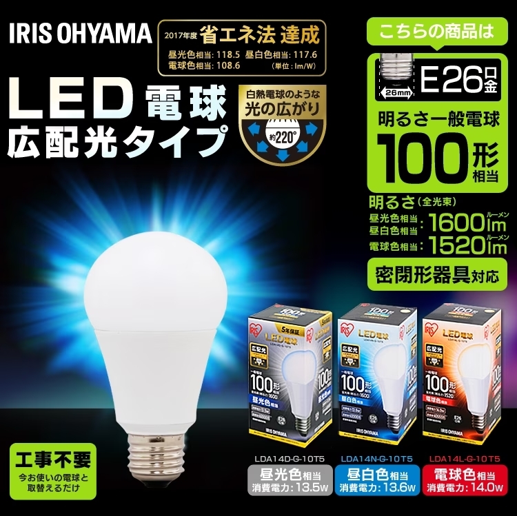 10個セット　LDA14N-G-10T5　アイリスオーヤマ　LED電球　昼白色　未使用 _画像1