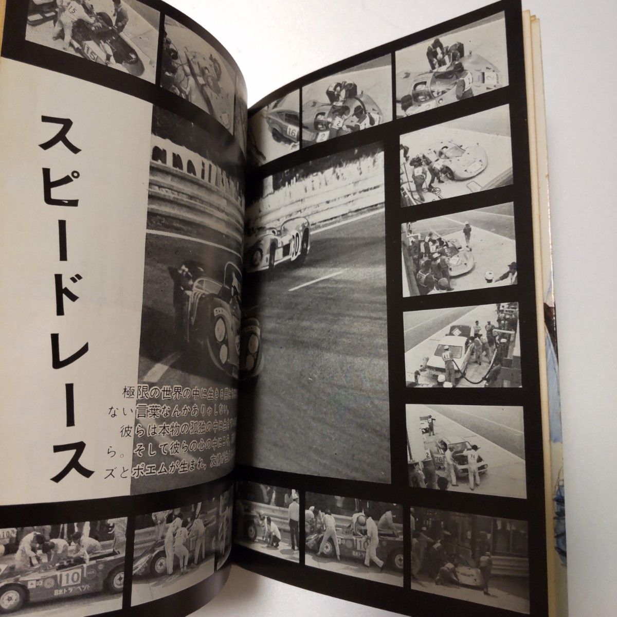 モータースポーツ メカニック 入門　鈴木正吾著　昭和45年7月初版本　スバル360 フロンテ360 フェローミニカパプリカ800