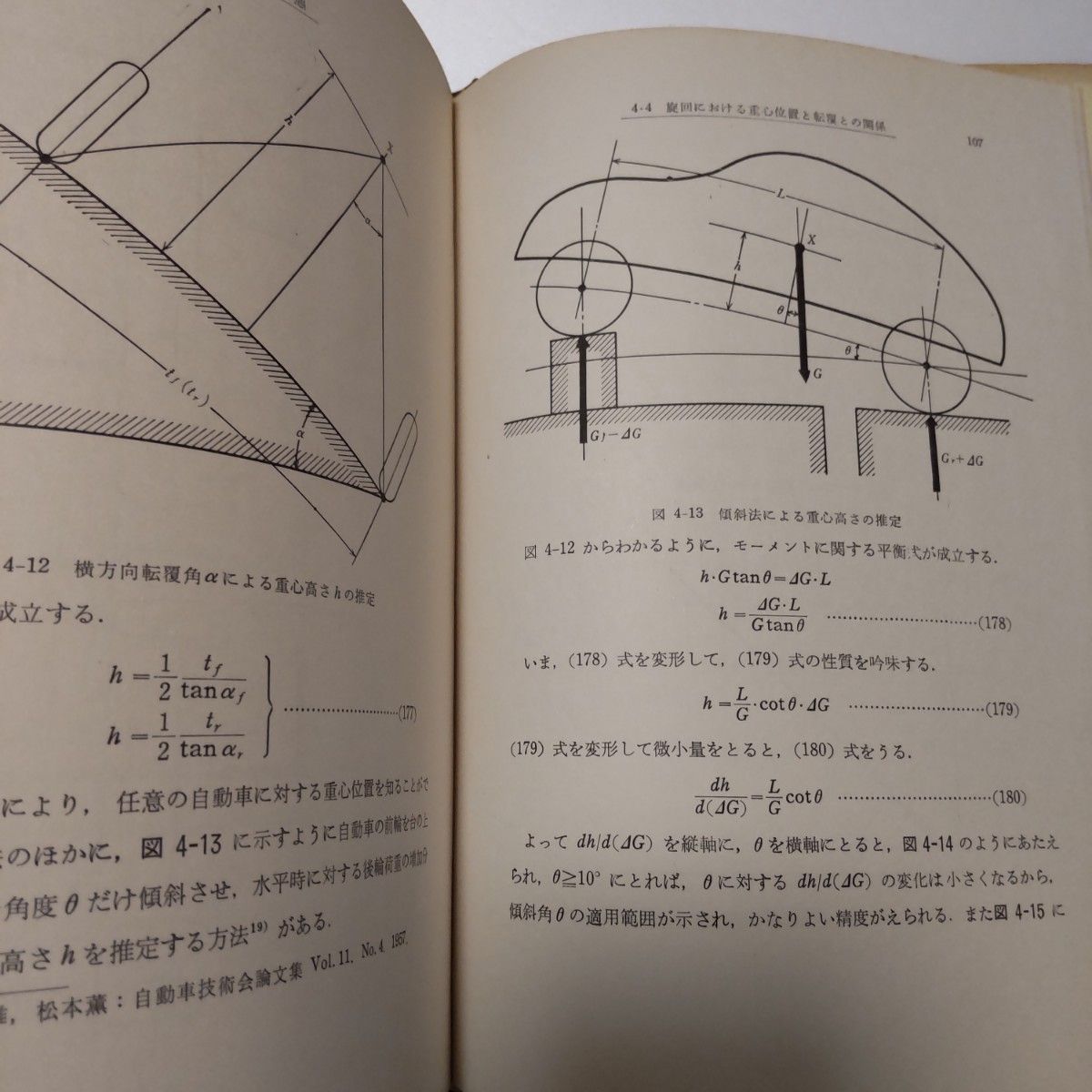 自動車工学概論　大道寺達著　工学図書株式会社版　昭和45年4月発行