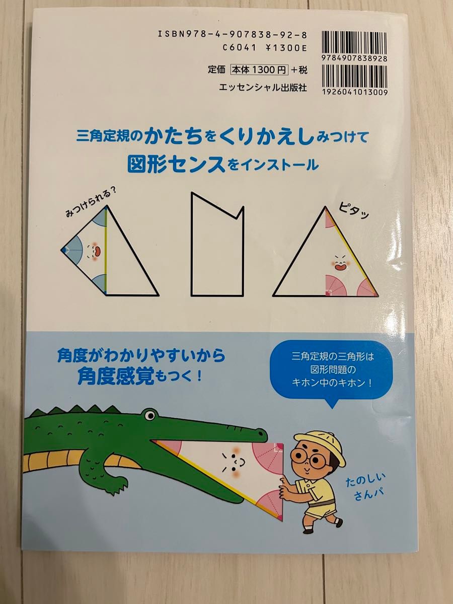 美品。スゴイ！三角定規　三角パズル　図形に強くなる