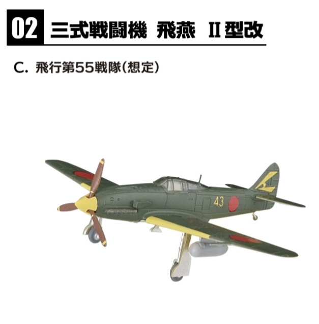 1/144 三式戦闘機 飛燕Ⅱ型改 飛行第5５戦隊 2-Ｃ ウイングキットコレクション エフトイズ ③の画像1