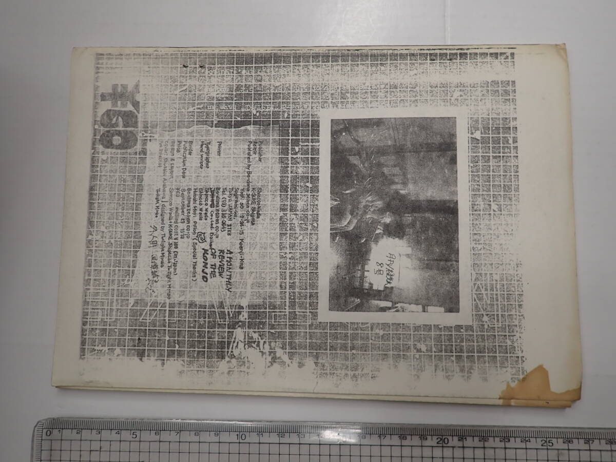月刊・緑光水 №8 1978.9.2. かわなかのぶひろ特集_画像5