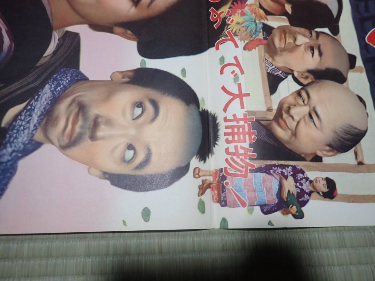 映画ポスター 勢揃い江戸っ子長屋　監=斎藤寅次郎 出=雪村いづみ 三木のり平_画像2