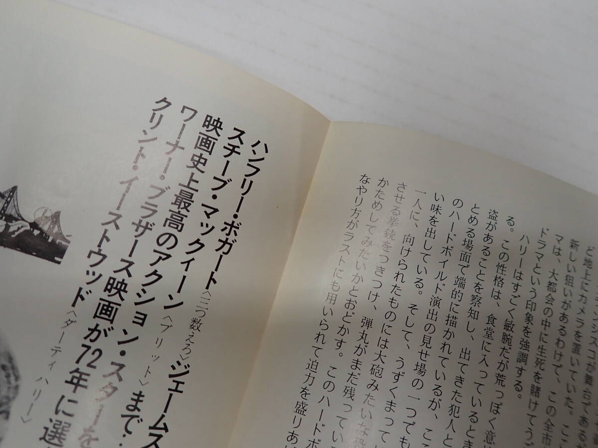 映画チラシ ダーティハリー 監=ドン・シーゲル　出=クリント・イーストウッド_画像6