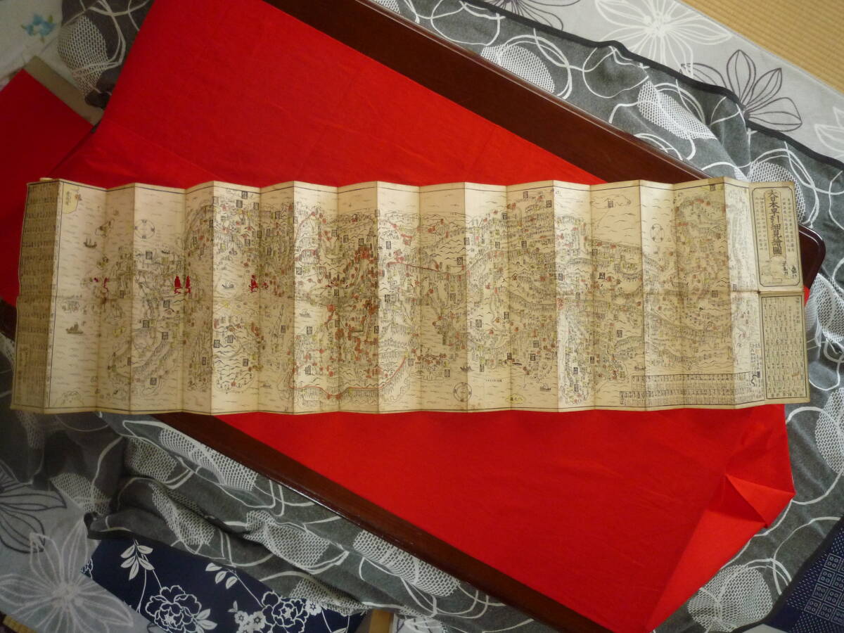 見事な創造力 絵図 古文書 奥州涌谷公家臣宅所蔵品 仙台藩 地図 道中 日本全図 古地図