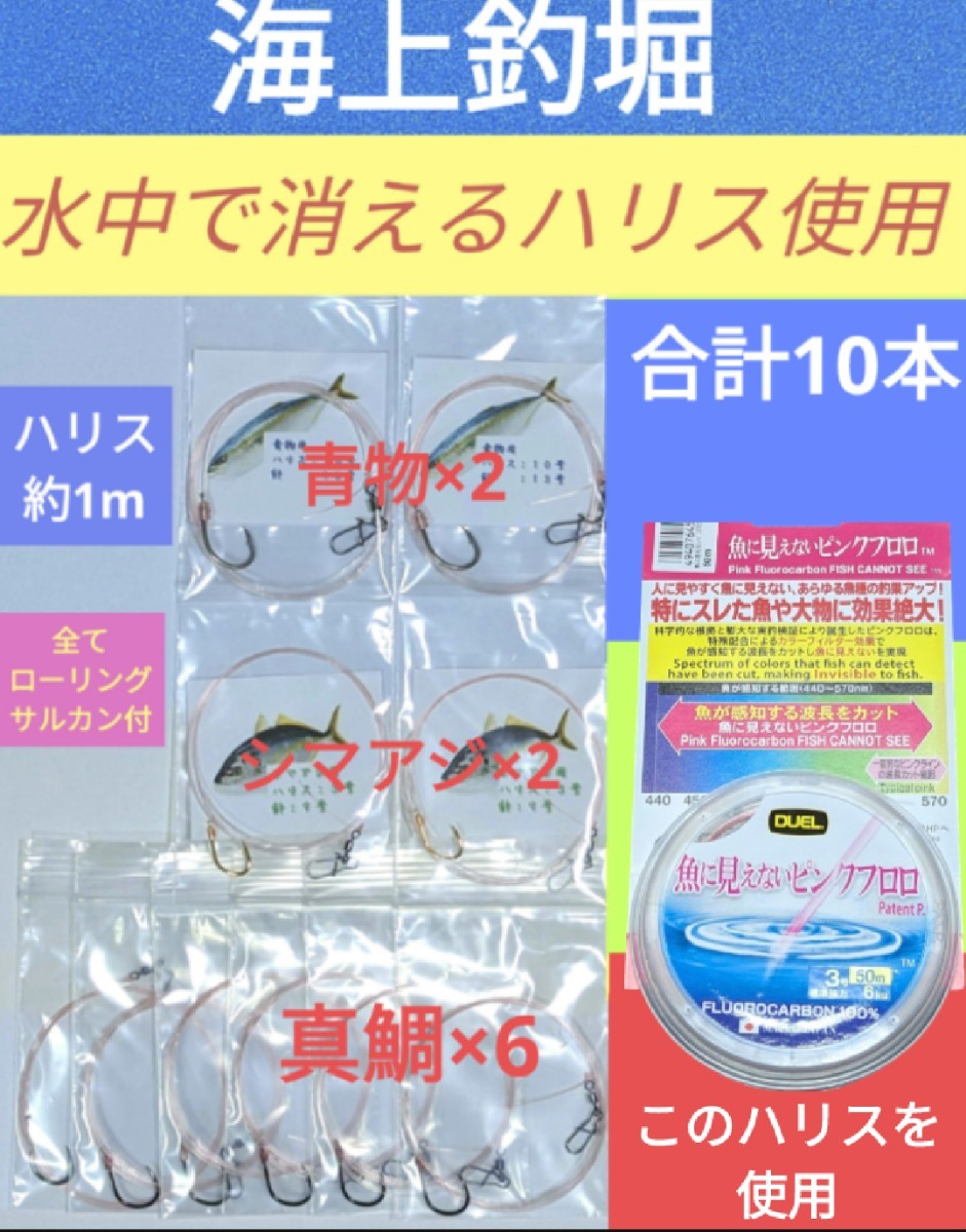 【海上釣堀】水中で消えるハリス使用　仕掛けセット　海上釣り堀_画像1