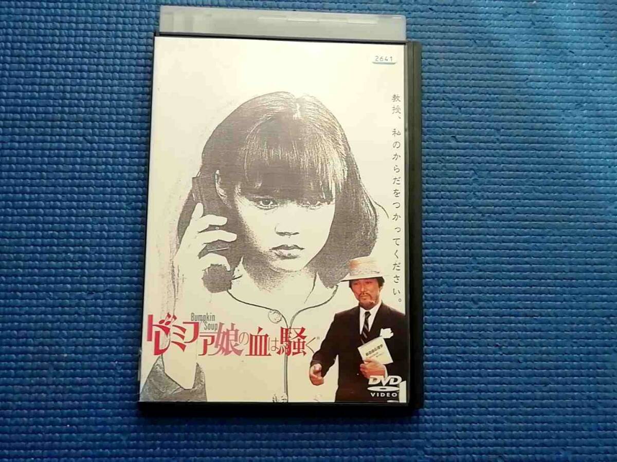 DVD ドレミファ娘の血は騒ぐ 黒沢清 洞口依子 伊丹十三 麻生うさぎ 加藤賢崇 暉峻創三 勝野宏 神藤光裕 久保田祥子 渡辺純子_画像1