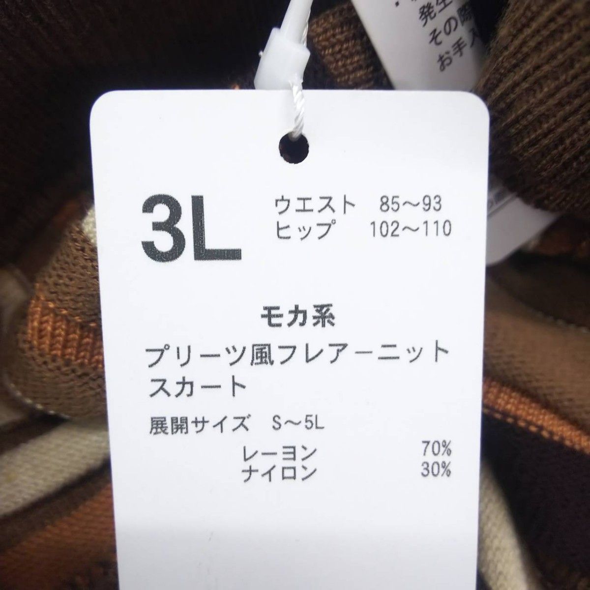 新品未使用 訳あり プリーツ風 フレアー ニット スカート 3L