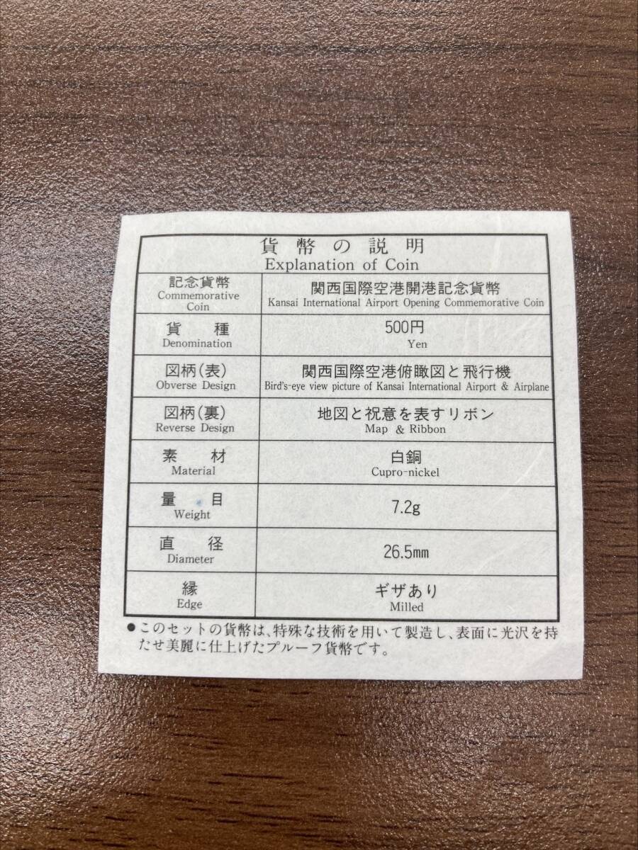 #231A 関西国際空港開港記念プルーフ貨幣セット 500円 平成6年 大蔵省造幣局 白銅 7.2g 26.5mm コイン コレクション _画像5