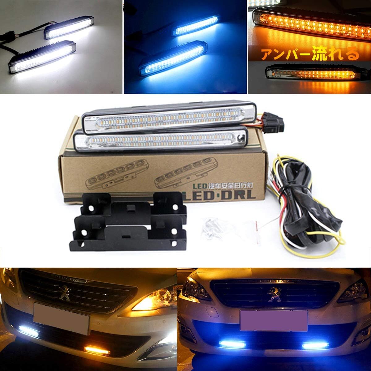 Led デイライト自動車多機能付き 流れるウィンカー シーケンシャルウインカー ホワイト/ブルー/アンバー 12V_画像1