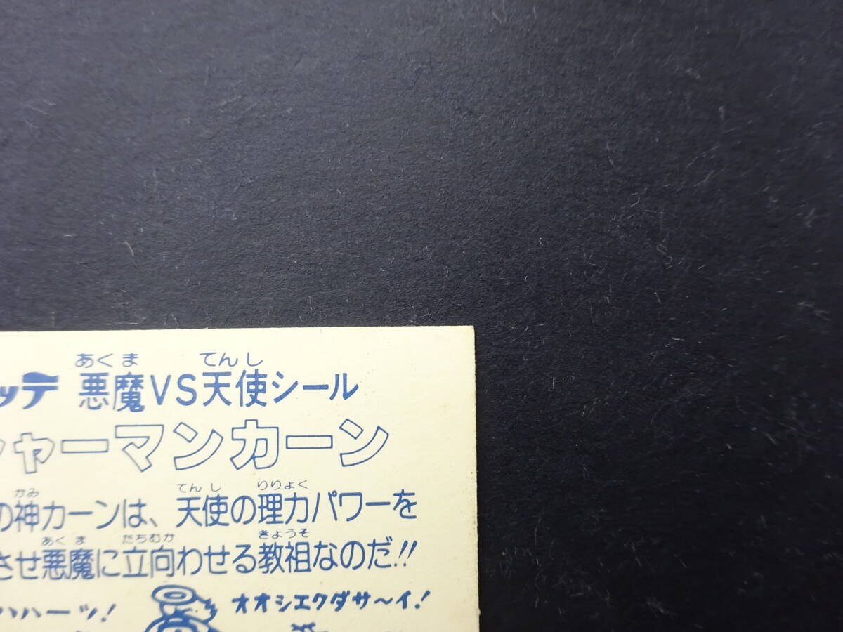 【収集引退】人気の旧ビックリマンヘッドシール シャーマンカーン 裏クリーム色 前半弾大量出品中の画像8