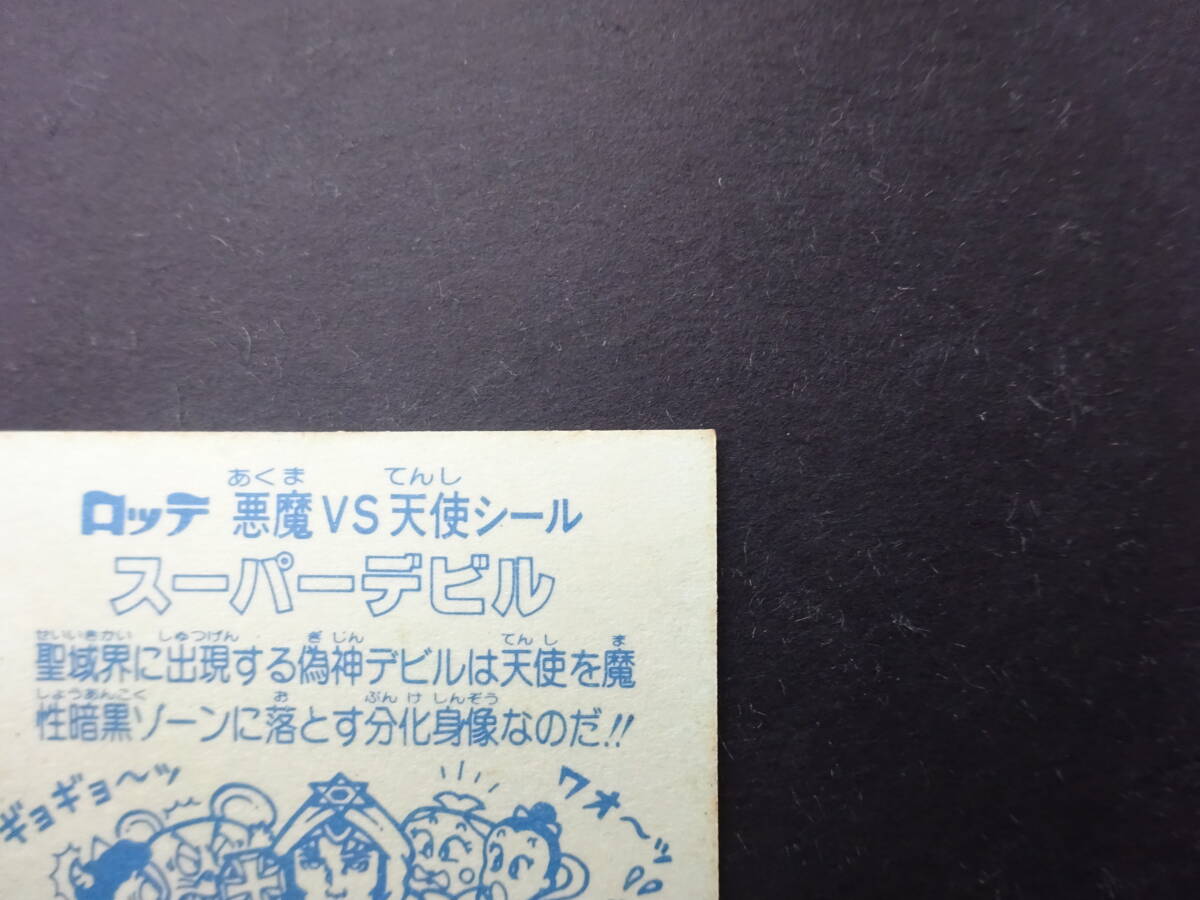 【収集引退】人気の旧ビックリマンヘッドシール スーパーデビル偽神 裏青 前半弾大量出品中の画像8