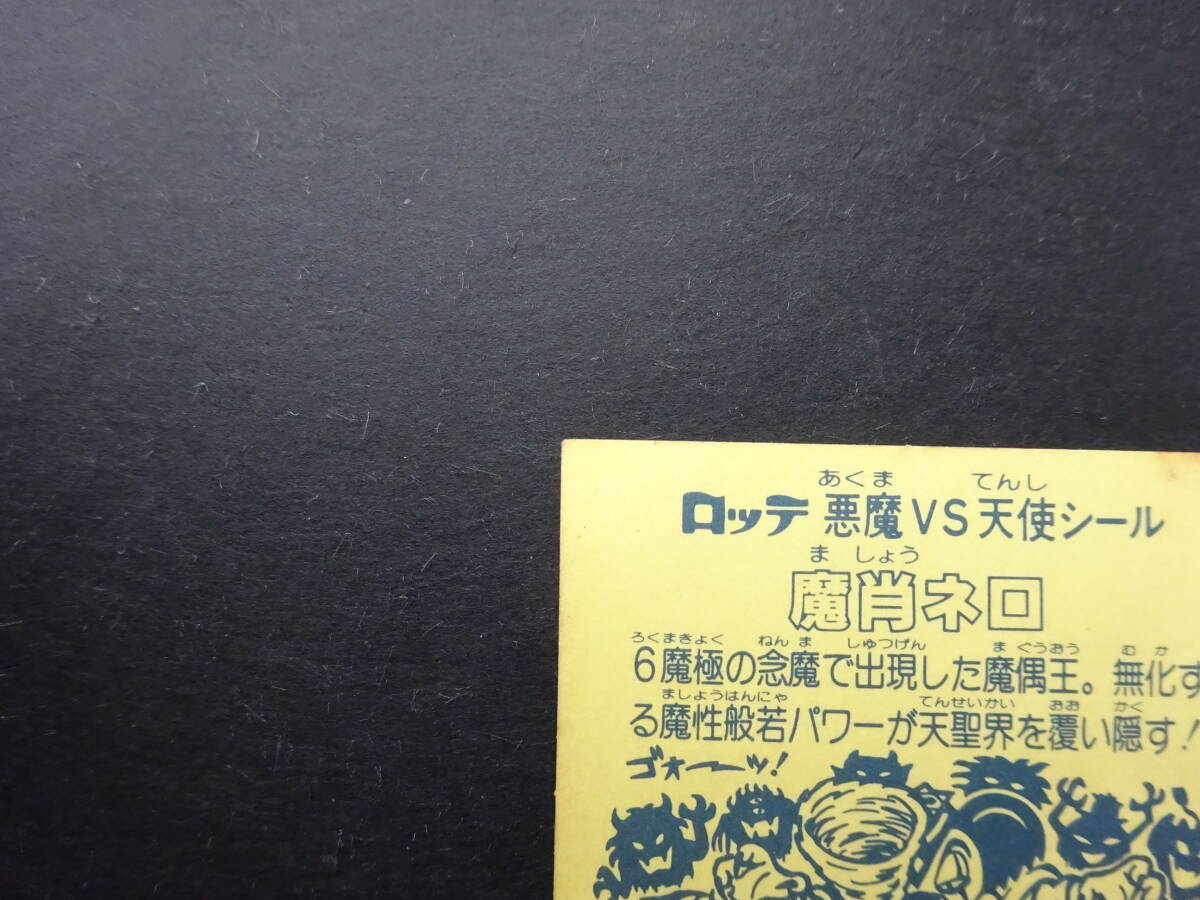 【収集引退】人気の旧ビックリマンヘッドシール 魔肖ネロ ホロ 前半弾大量出品中の画像7