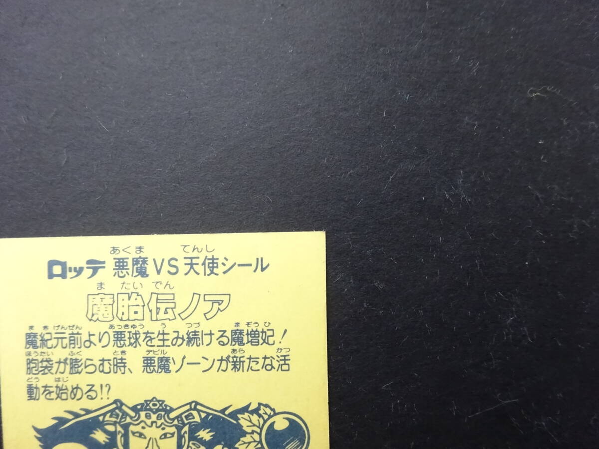 【収集引退】人気の旧ビックリマンヘッドシール 魔胎伝ノア ホロ 前半弾大量出品中の画像8