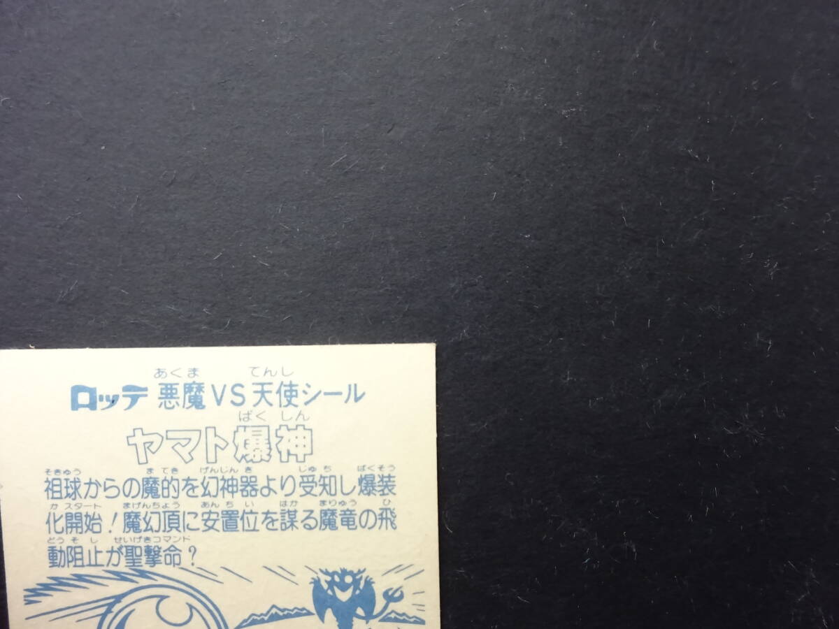 【収集引退】人気の旧ビックリマンヘッドシール ヤマト爆神 仮面 前半弾大量出品中の画像8