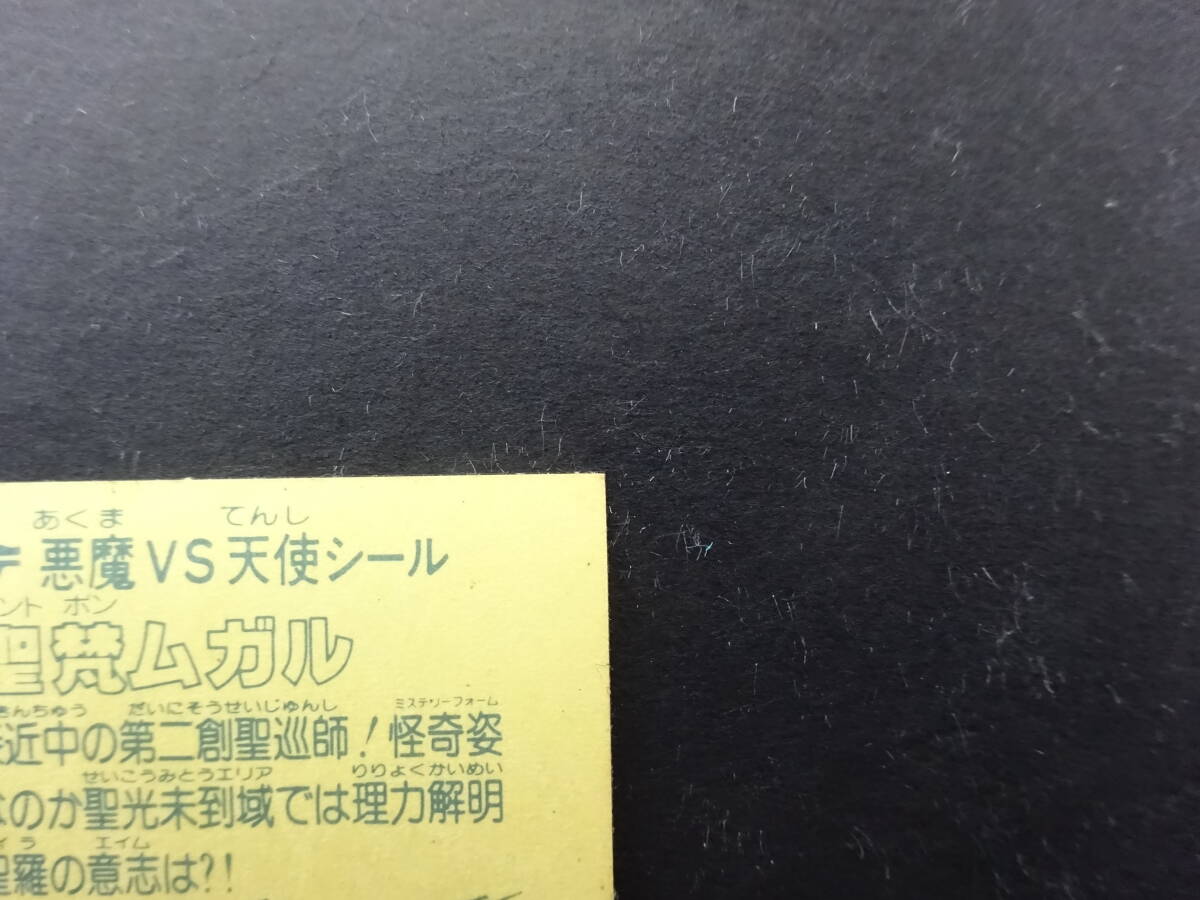 【収集引退】人気の旧ビックリマンヘッドシール 怪奇（聖梵）ムガル 前半弾大量出品中の画像8