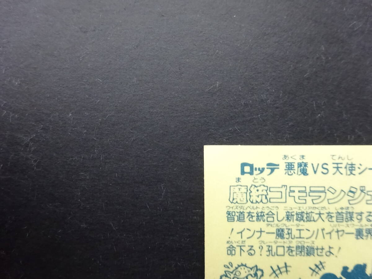 【収集引退】人気の旧ビックリマンヘッドシール 魔統ゴモランジェロ 前半弾大量出品中の画像7