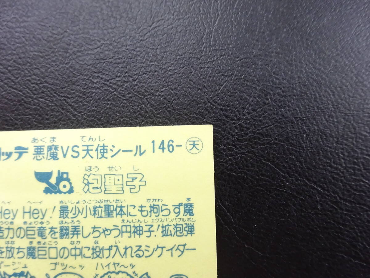 【収集引退】アイス版１３弾 泡聖子 懸賞版、アイス版大量出品中 ビックリマンシールの画像8