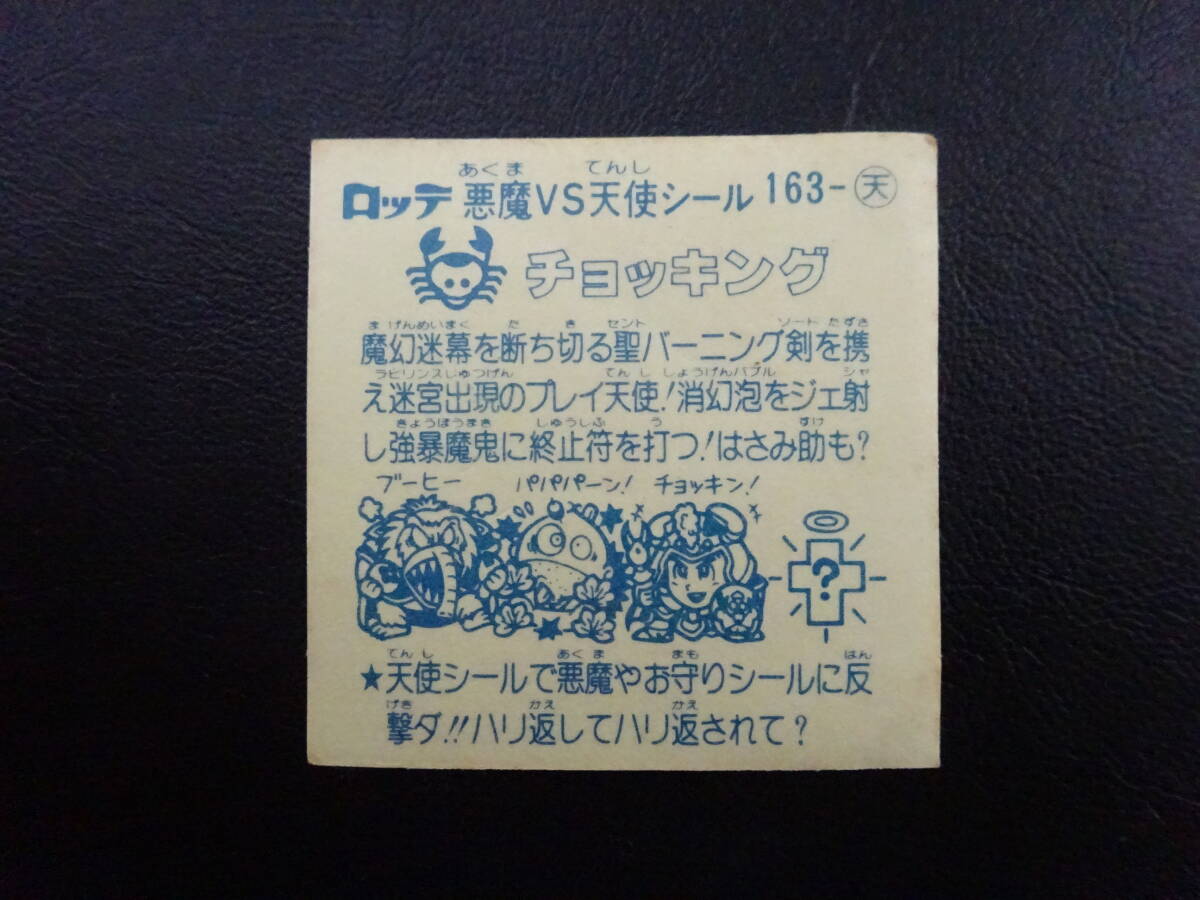 【収集引退】アイス版１４弾 チョッキング 懸賞版、アイス版大量出品中 ビックリマンシールの画像6