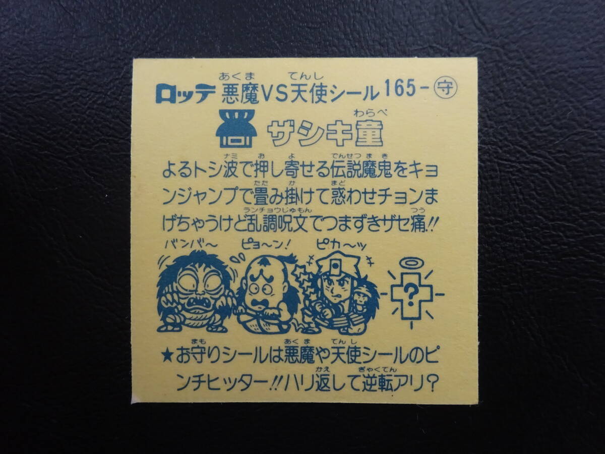 【収集引退】アイス版１４弾 ザシキ童 懸賞版、アイス版大量出品中 ビックリマンシールの画像6