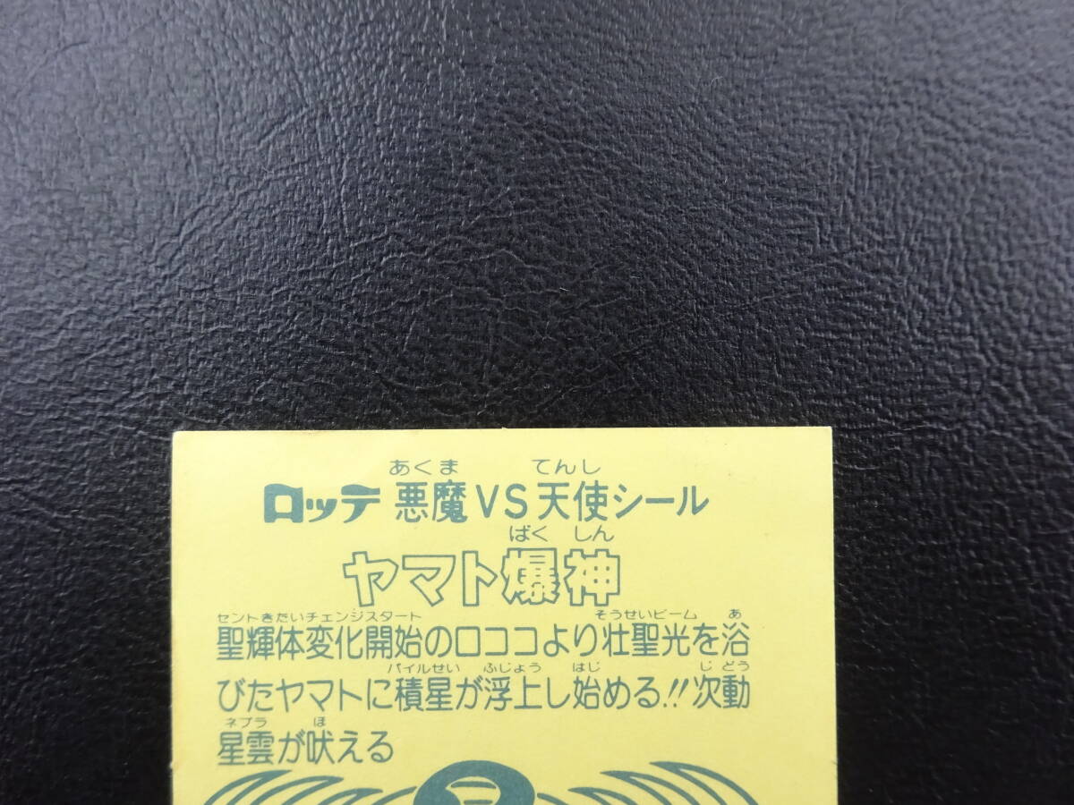 【収集引退】ヤマト爆神 ホロ 人気の旧ビックリマンヘッドシール 前半弾大量出品中！！の画像7