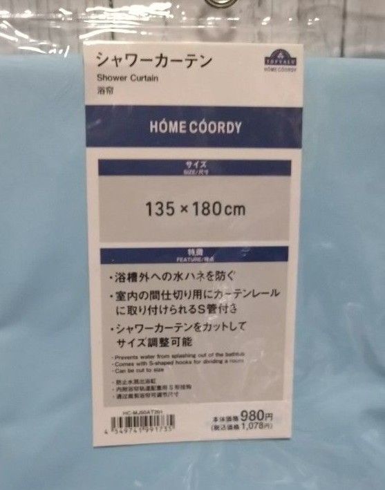 激安！【新品】HOME COORDY シャワーカーテン イオン トップバリュー