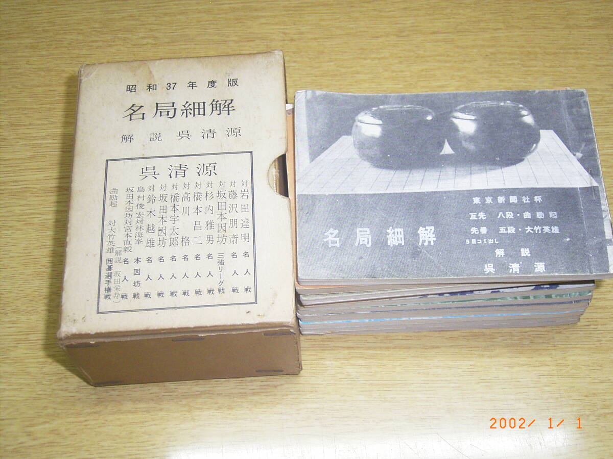 囲碁譜　3７年対局細解　呉清源対1２局　携帯用_画像3