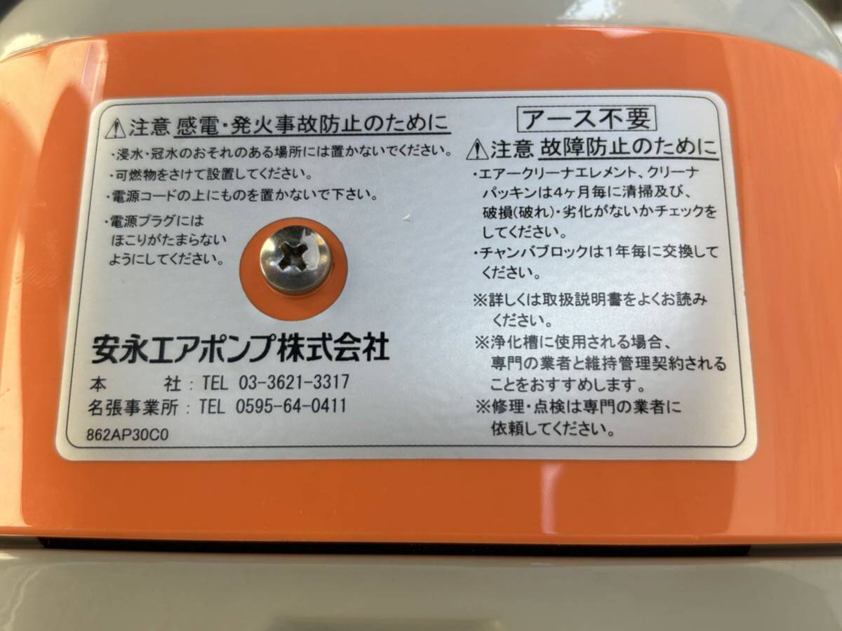 約半年使用　安永エアポンプ　AP-60G　毎分60L　100V 浄化槽ポンプ　中古美品　取説あり_画像3