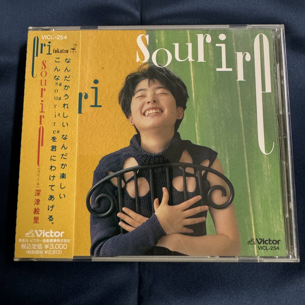 【CD】 深津絵里 Sourire スリール 中古品 帯付き_画像1