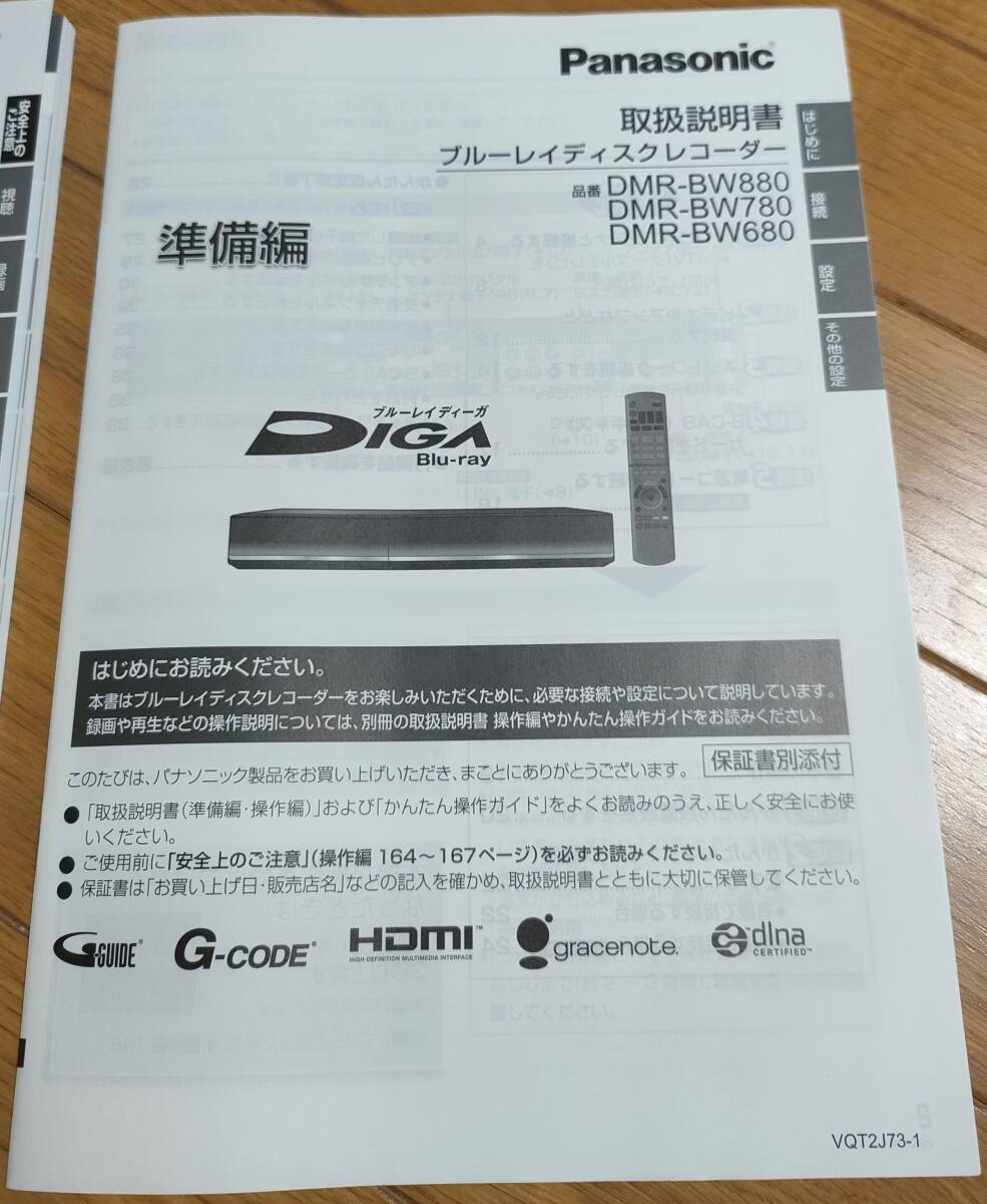 Panasonic 取扱説明書 BDレコーダー DMR-BW880 DMR-BW780 DMR-BW680 パナソニック ブルーレイディスクレコーダー DIGA ディーガ_画像4