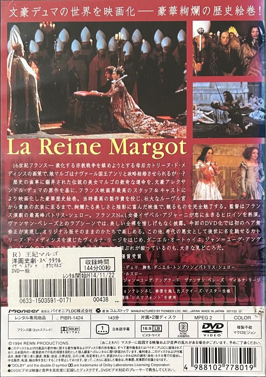 1.5割引まで値引可　王妃マルゴ【DVD レンタル落ち】1995年、仏、144分、出演:イザベル・アジャーニほか