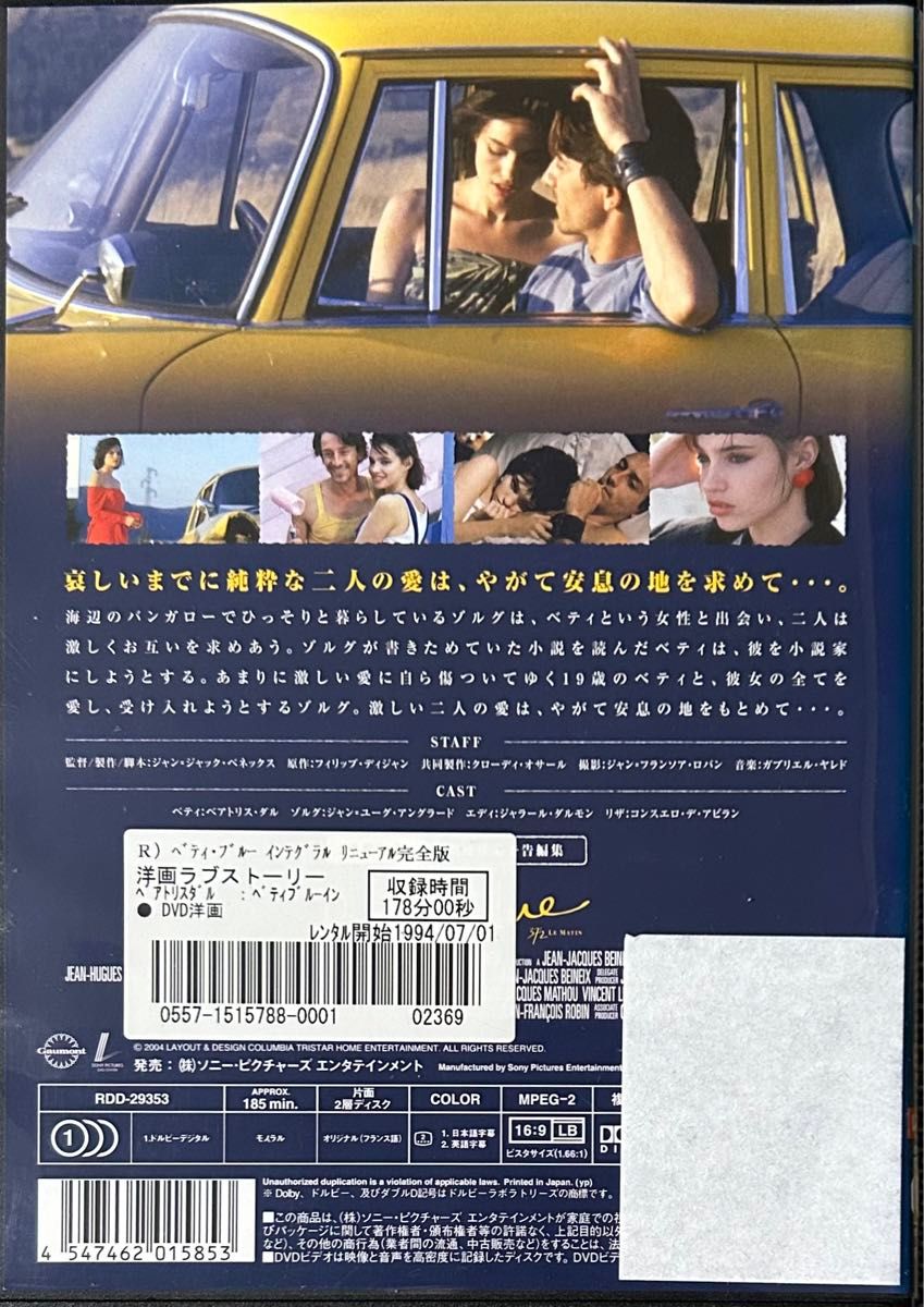 1.5割引まで値引可　ベティ・ブルー インテグラル リニューアル完全版【DVD レンタル落ち】1986年、178分、仏