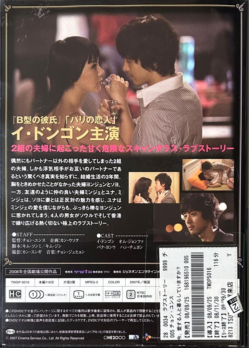 1.5割引まで値引可　今、愛する人と暮らしていますか？【DVD レンタル落ち】2008年、116分、韓、出演:イドンゴンほか