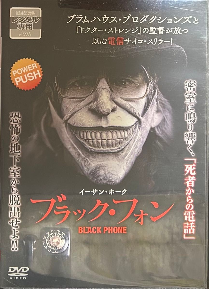 1.5割引まで値引可　ブラック・フォン【DVD レンタル落ち】2021年、103分、米、出演:イーサン・ホーク他