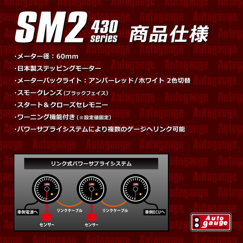 タコメーター 430 SM2 60Φ オートゲージ 回転計 アンバーレッド/ホワイトLED ワーニング 日本製モーター １年保証 追加メータ_画像2