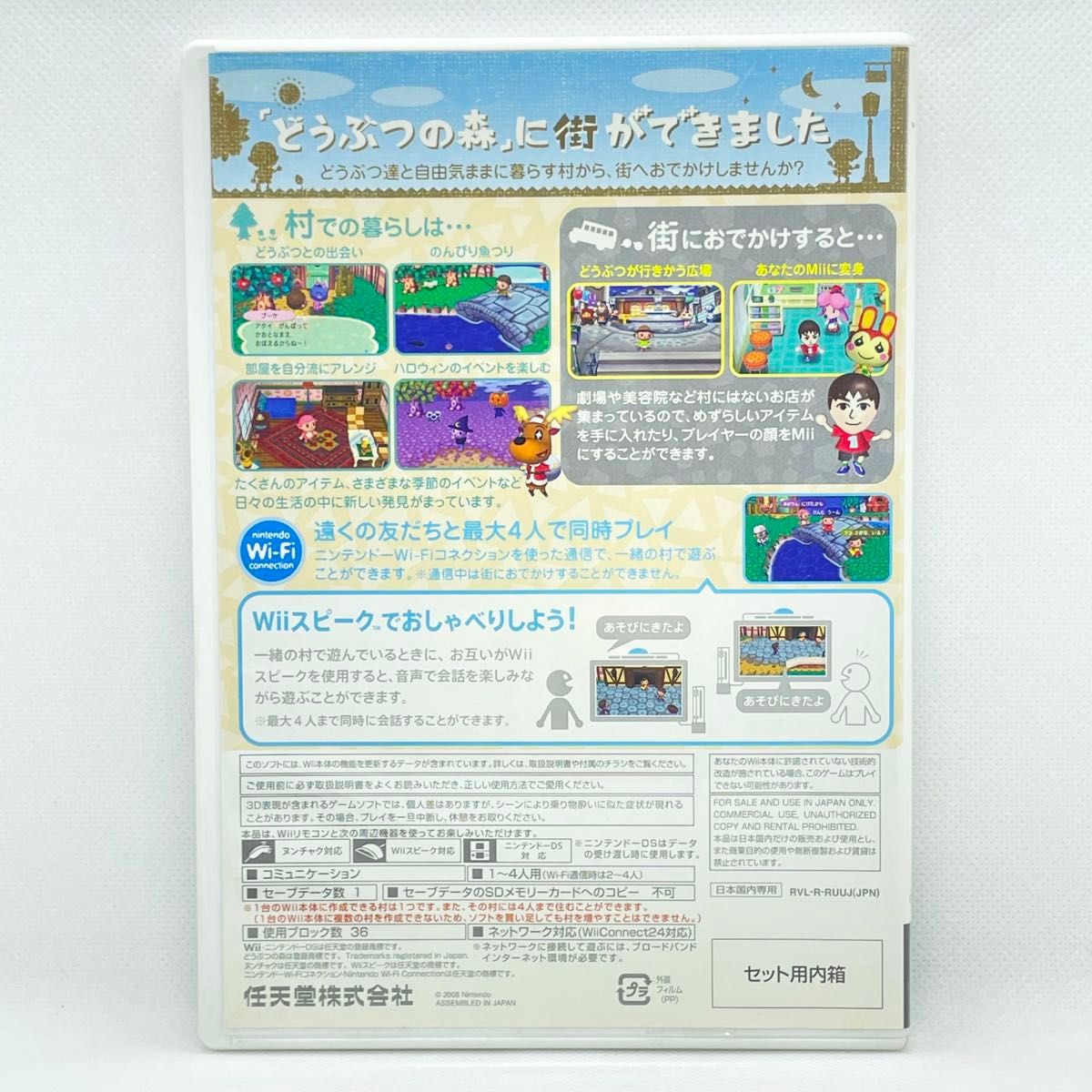 Wii  街へいこうよ　どうぶつの森　ニンテンドー　中古品