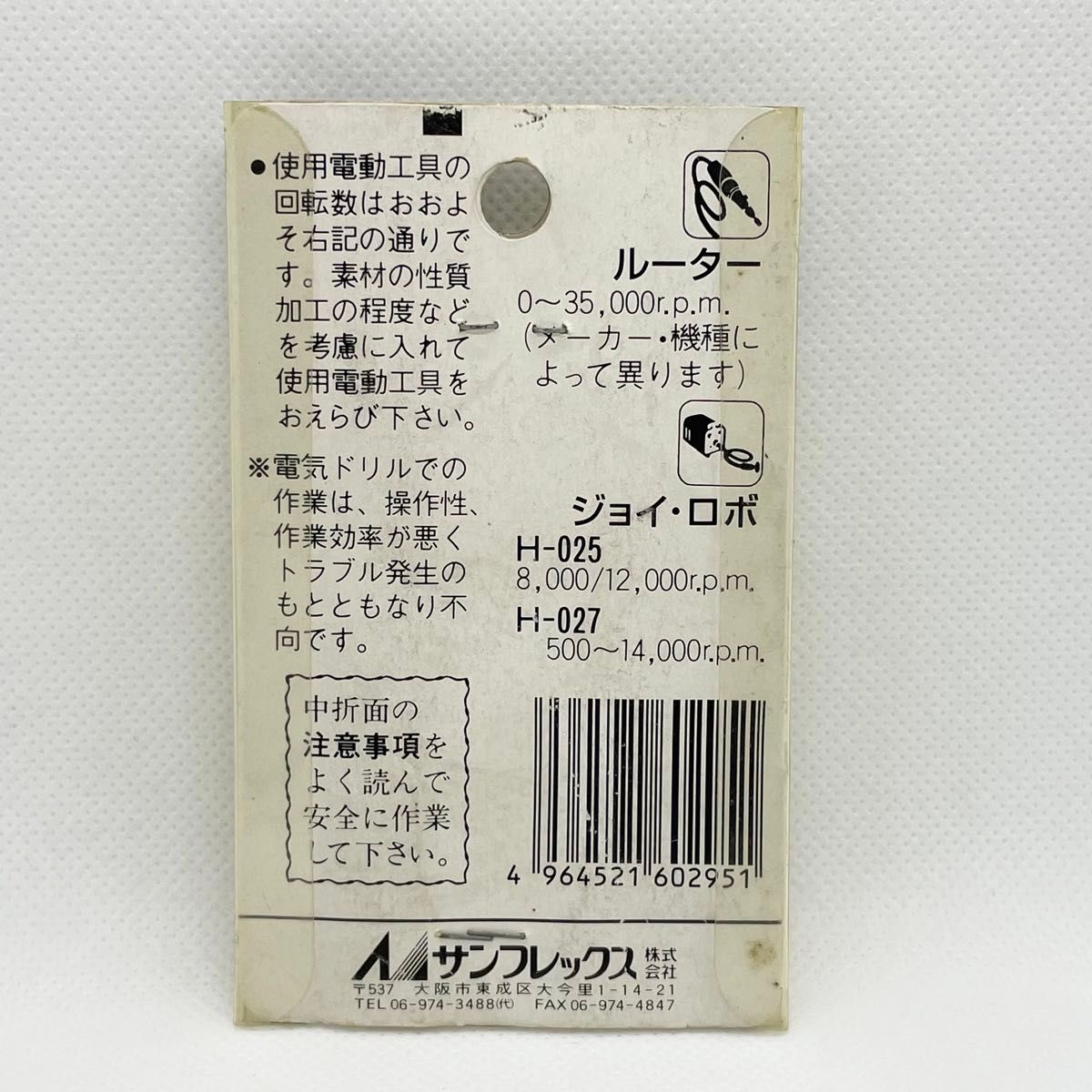 サンフレックス　ダイヤモンド砥石　φ1.4×2.4mm軸　H-295 ホビーランド　未使用品