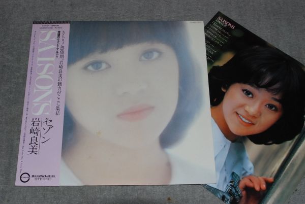 d1416)　レコード　LP　２枚一括　岩崎良美　セゾン　ウェザーリポート　アナログ_画像2