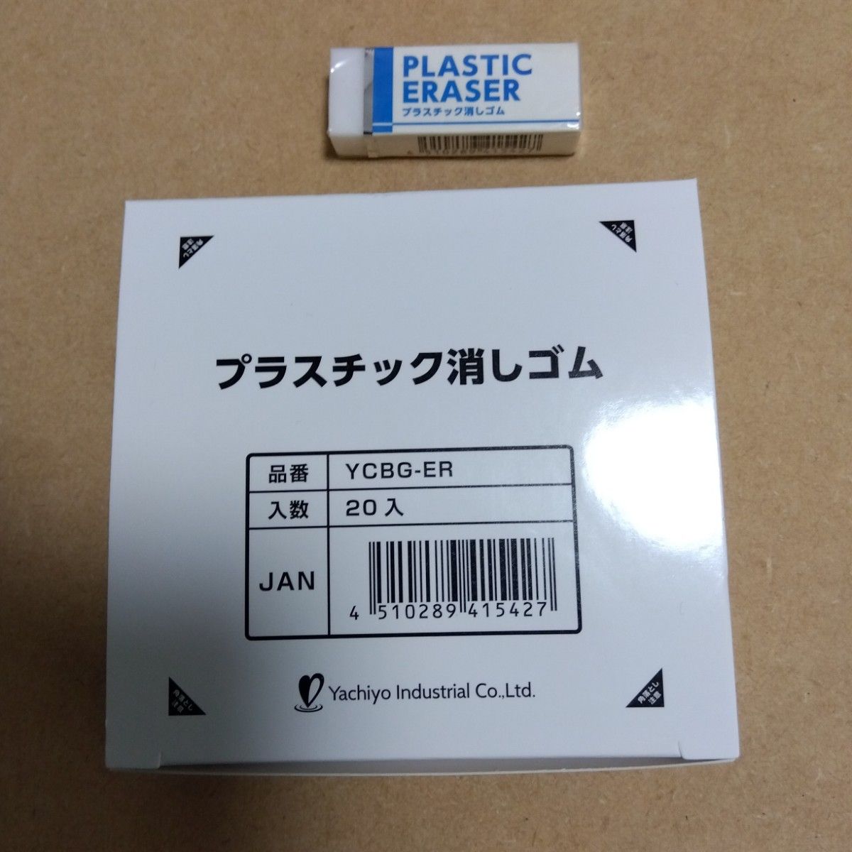 プラスチック消しゴム　20個入 +1