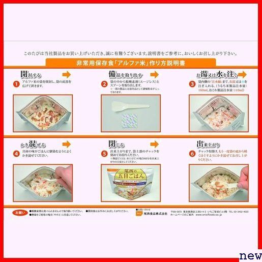 新品★ 尾西食品 非常食・保存食 アルファ米10種類セット 241_画像2