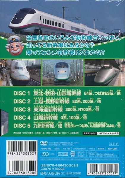 だいすき新幹線 5枚組全国版 東北・上越・東海道・山陽・九州/他 DVD_画像3