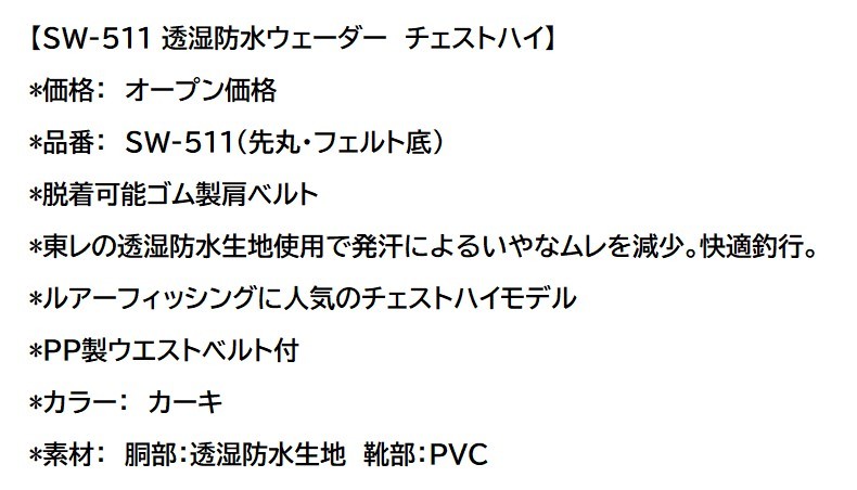 ビックイナバ特価★阪神素地 撥水・透湿チェストハイウェーダーSW-511【カーキ・Mサイズ】先丸・フェルト底の品、即決9980円♪の画像2