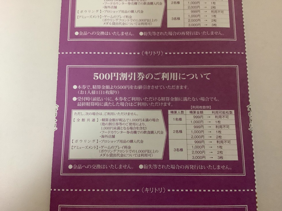 ☆ラウンドワン株主優待500円割引券３枚+クラブカード1枚の６セットです☆_画像3