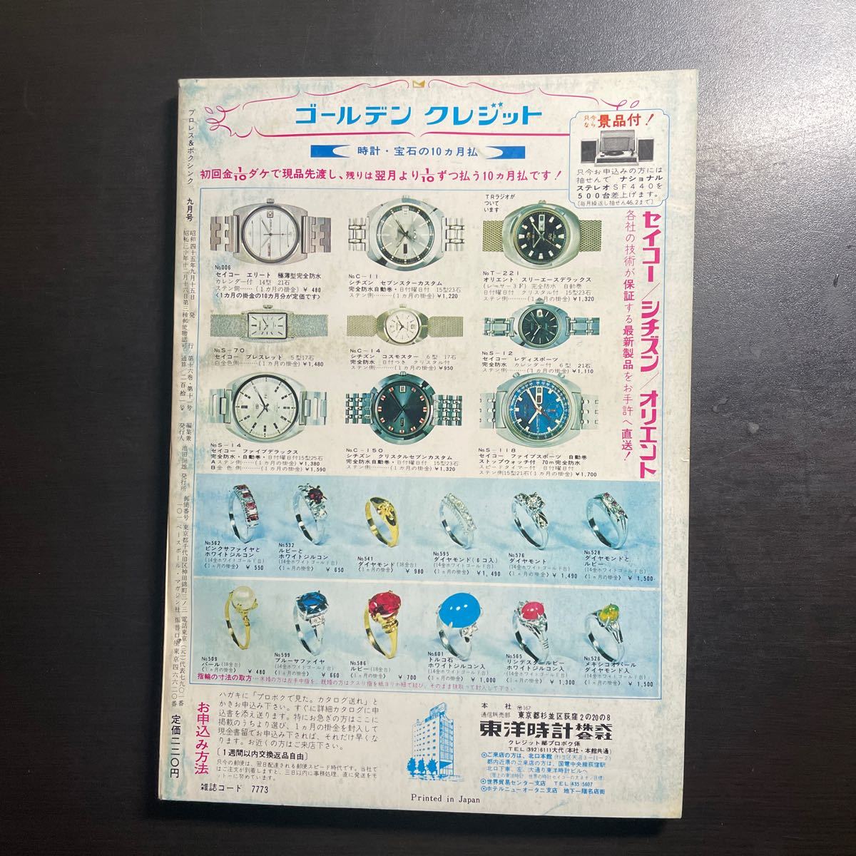 プロレス & ボクシング 昭和45年9月号　3月22日までのお値下げ_画像7