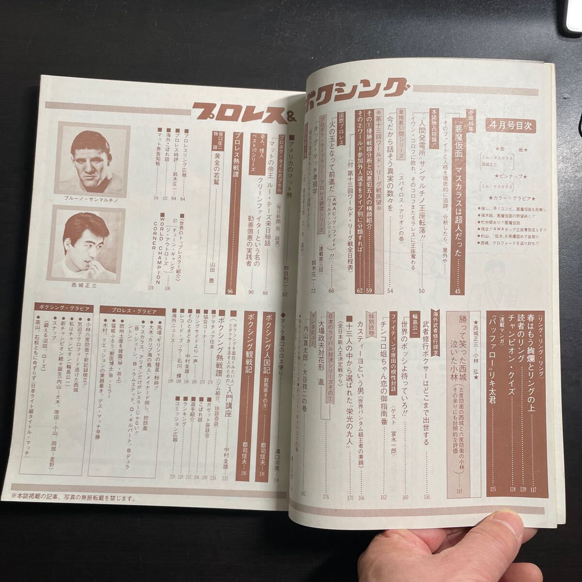 ＊ベースボールマガジン社 プロレス & ボクシング 昭和46年4月号 の画像3