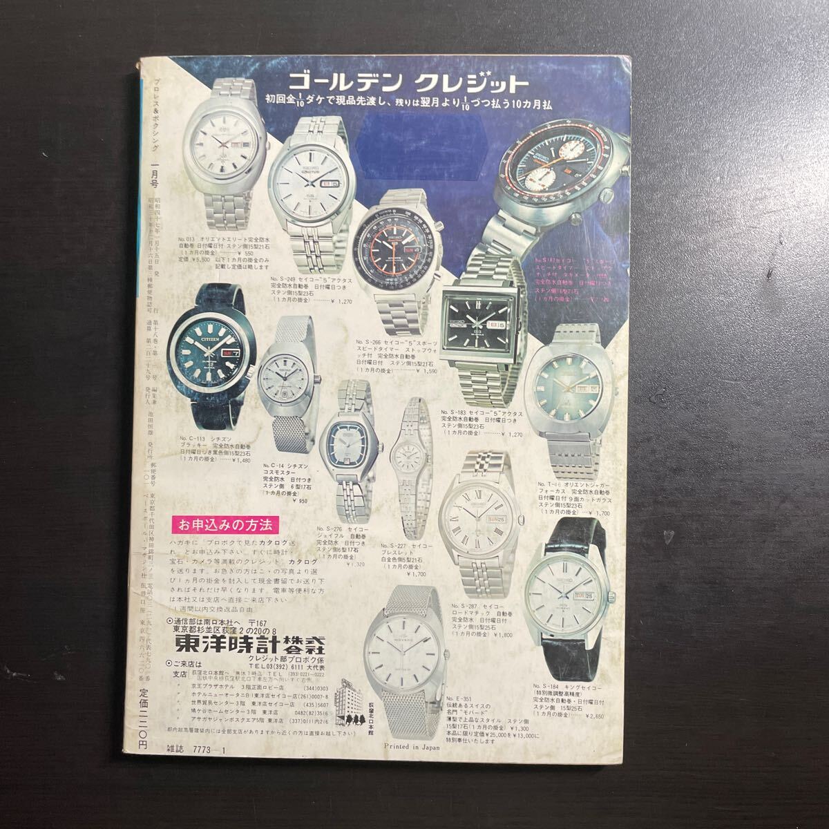 ＊ベースボールマガジン社　プロレス & ボクシング 昭和47年1月号　_画像6